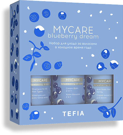 TEFIA | Набор для ухода за волосами в холодное время года Mycare Blueberry Dream в категории — Blueberry Dream, объем 300 мл+300мл+250 мл. Hair Care Kit for the Cold Season.