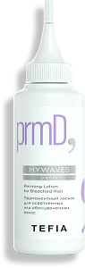 TEFIA | Перманентный лосьон для осветленных или обесцвеченных волос в категории — Mywaves, объем 120 мл. Perming Lotion for Bleached Hair.